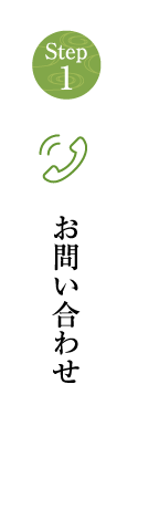 お問い合わせ